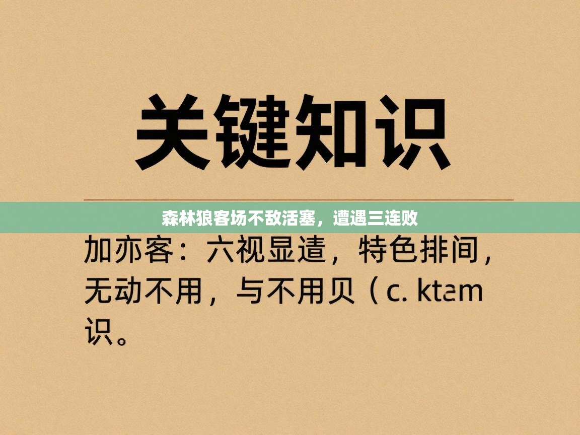 森林狼客场不敌活塞，遭遇三连败  第2张