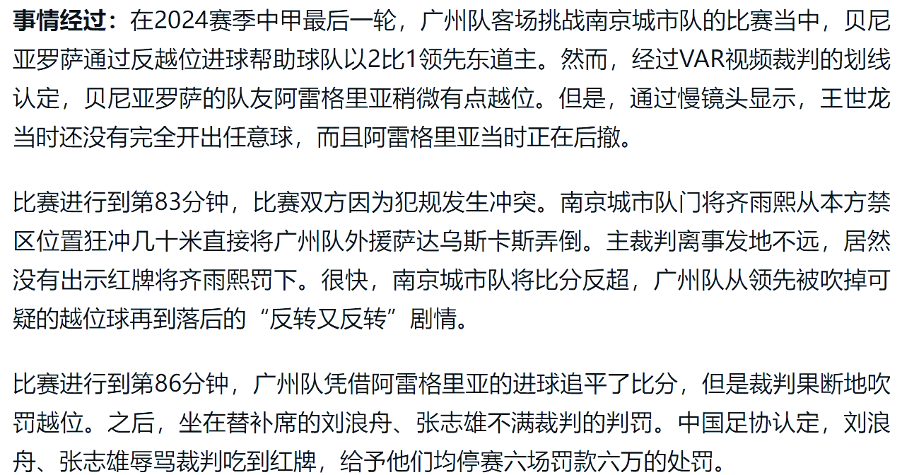半岛体育官网-亚洲篮球赛事风波不断，裁判判罚引发争议